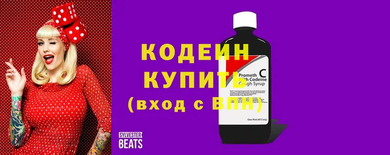 Кодеин напиток Lean (лин)  Багратионовск 